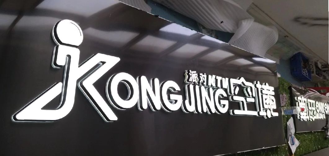 淮北迷你发光字由什么组成？