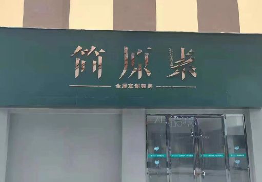 淮北门面招牌做什么颜色比较吸引人？