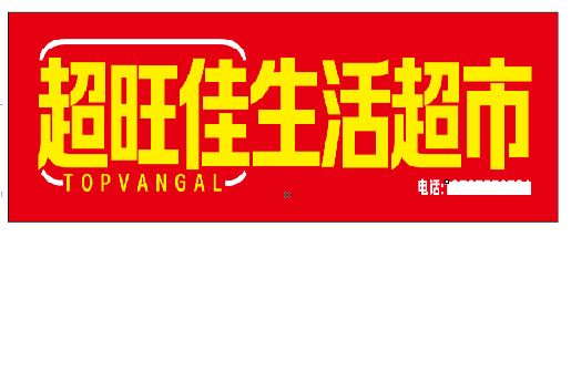 淮北设计门头的巧思。