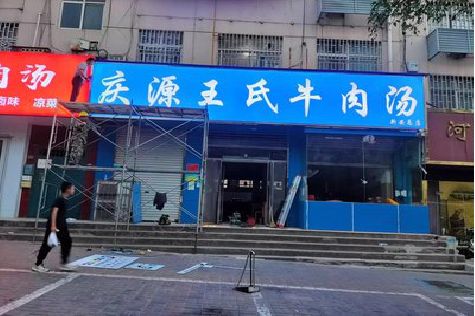 淮北喷绘招牌