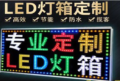 淮北LED招牌制作工艺与方法。