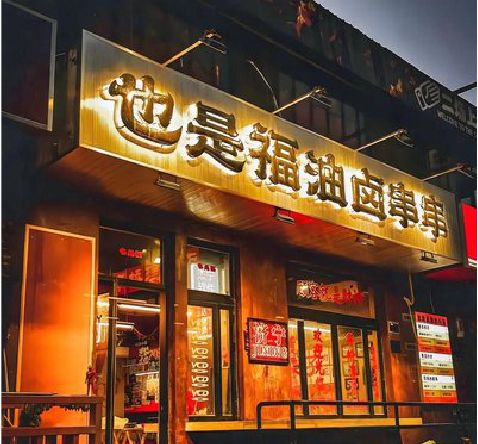 淮北店招的类型