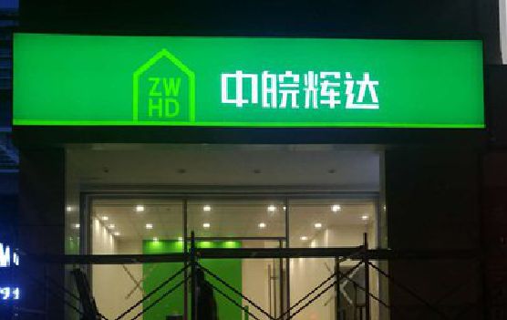 淮北客户如何选择不同材质的广告招牌？