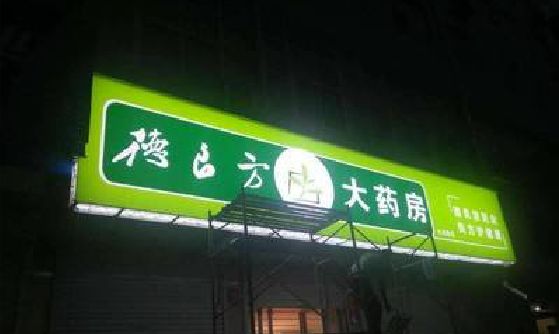 淮北灯箱门头该如何来固定呢？