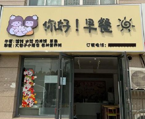 淮北早餐店招牌如何设计制作？