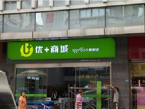 淮北做好门头招牌，吸引顾客。