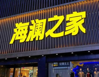 淮北品牌连锁店常用的几种广告招牌的类型。
