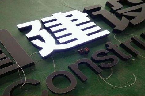 淮北黑白板亚克力发光字的优缺点？